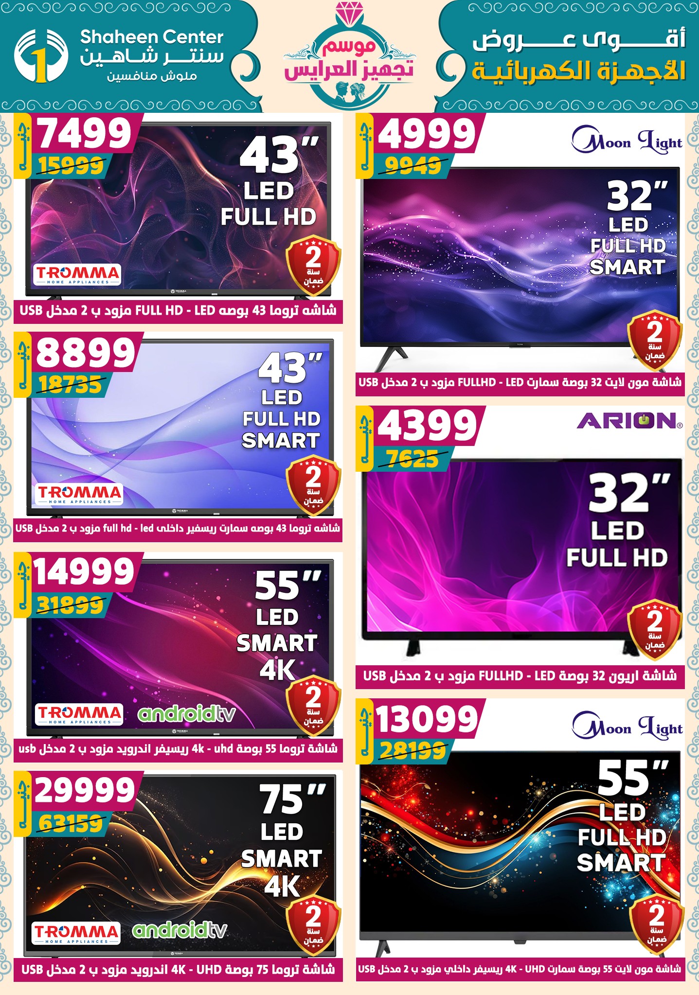 shaheen-center offers from 18sep to 1sep 2025 عروض سنتر شاهين من 18 سبتمبر حتى 1 سبتمبر 2025 صفحة رقم 160